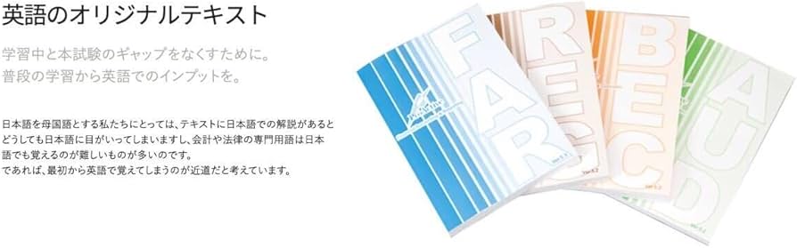 USCPA Abitusテキスト、問題集(独学者向け)